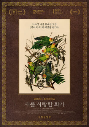 다큐멘터리장르 영화 “새를 사랑한 화가” 개봉 소식입니다