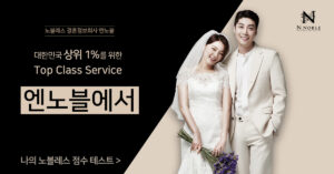 나의 노블레스 점수는 몇점일까? 엔노블에서 확인해보세요!
