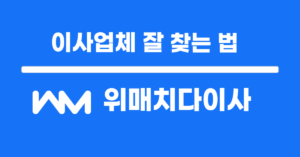 이사 준비 체크리스트