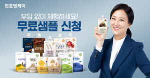 트롯퀸 장윤정의 선택! 인기 건강제품 무료샘플 증정