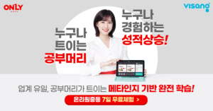 국내최초! 공부머리가 트이는 메타인지 기반 완전 학습, 비상교육 온리원중등