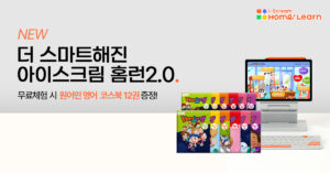 2023. 02. 12. 더 빠르고 더 스마트해진 아이스크림홈런