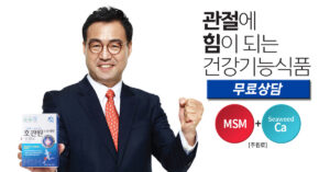 관절염, 수술없이 통증 완화 ‘호관원’ 자가진단테스트 이벤트