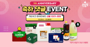 [비즈니스] 1주년을 맞은 온일장, 댓글 이벤트 진행 중!