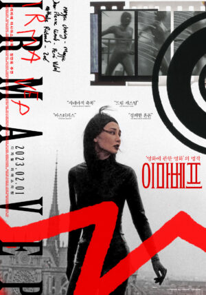 프랑스영화 이마 베프가 02월에 개봉