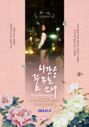 다큐멘터리장르 영화 “시간을 꿈꾸는 소녀” 개봉 소식입니다