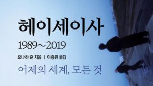 일본 표류하게 만든 ‘근대의 가을’, 한국은 더 혹독하다 외 케이핫 금일의 소식 TOP 5
