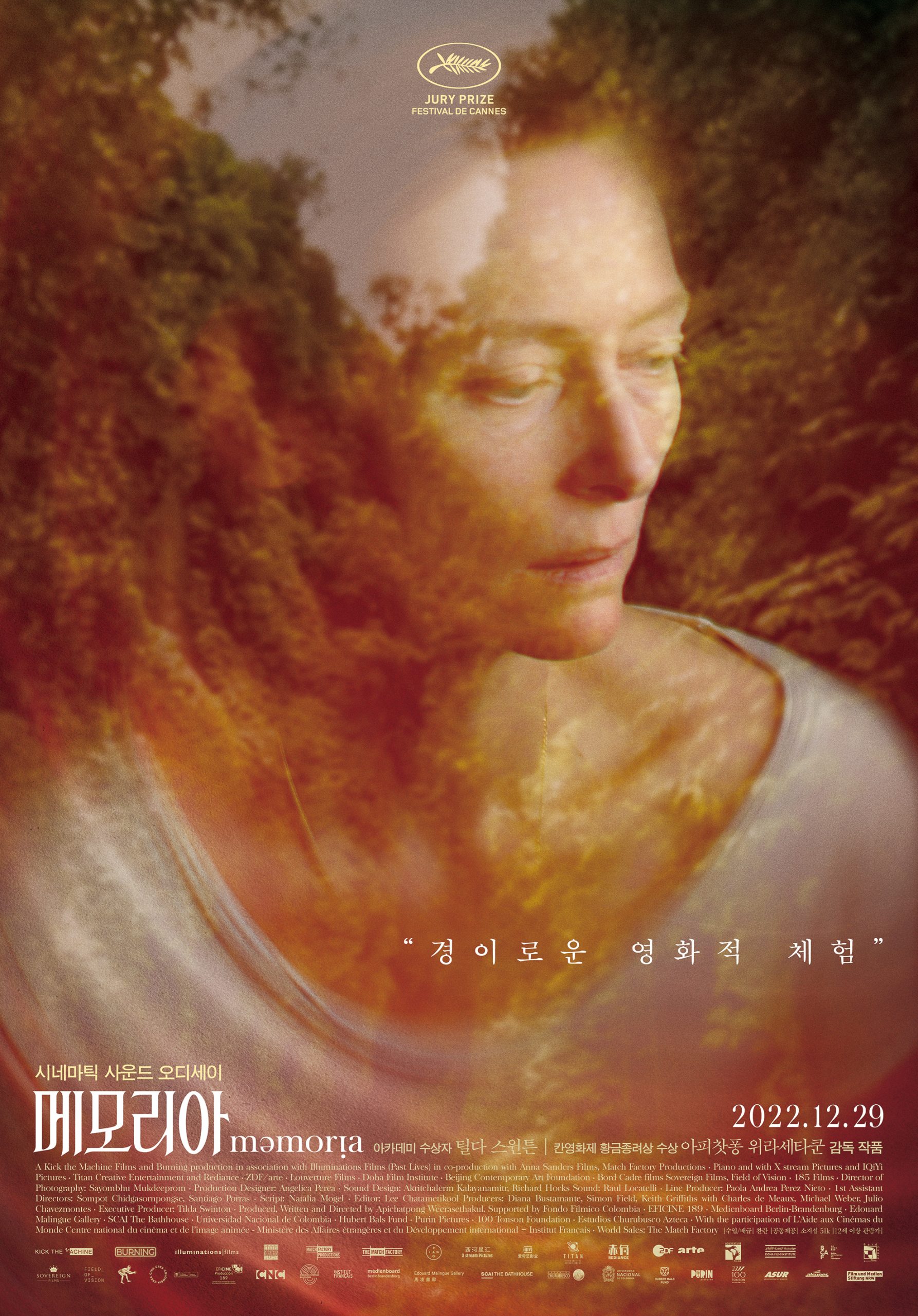 “메모리아” 소개