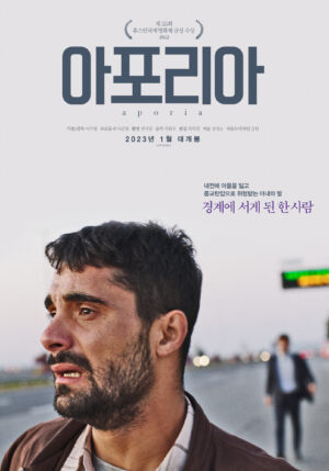 “아포리아” 소개합니다