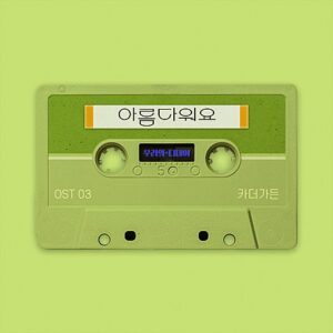 02월 11일 급상승중인 케이핫 케이팝 5개를 알려드립니다