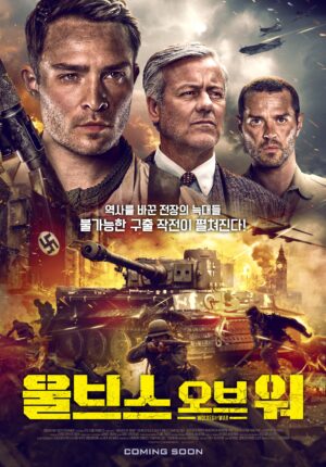 “울브스 오브 워”를 소개합니다