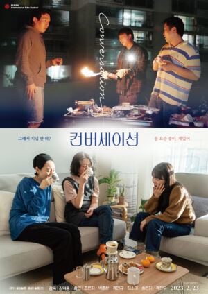 한국영화 컨버세이션이 02월에 개봉