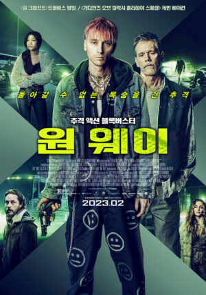 미국영화 원 웨이가 02월에 개봉