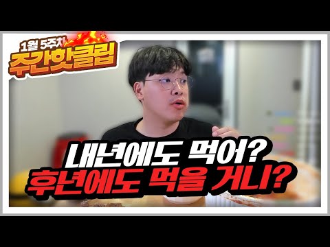 2023. 02. 01. 금일의 Youtube 인기 동영상 TOP 5
