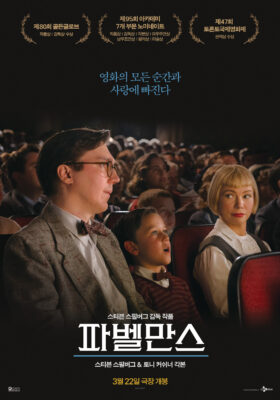 파벨만스 파벨만스