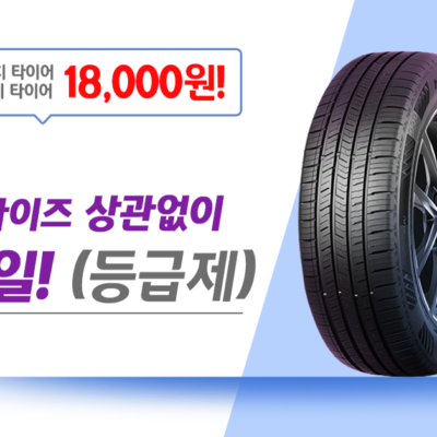 2023. 03. 05. 아직도 타이어를 구매하시나요??? 0원으로 타이어렌탈하는법