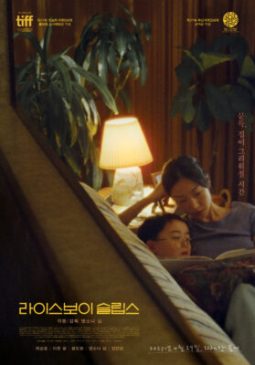 라이스보이 슬립스 라이스보이 슬립스