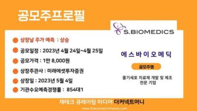 에스바이오메딕스, 난치성 치료제 개발…파킨슨병 관련 핵심 특허 보유 외 금일의 뉴스 HOT 5