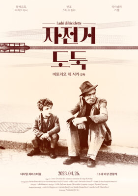 자전거 도둑 자전거 도둑
