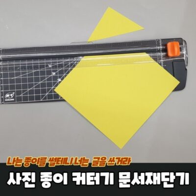 간편한 A3 A4 종이커터기 페이퍼 재단기 오늘만 할인제품
