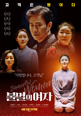 불멸의 여자 불멸의 여자