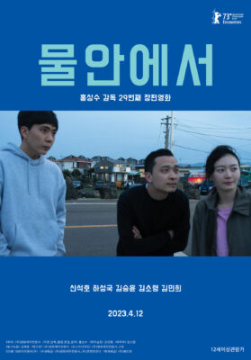 물안에서 물안에서