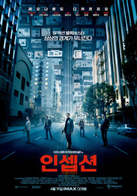 인셉션 인셉션