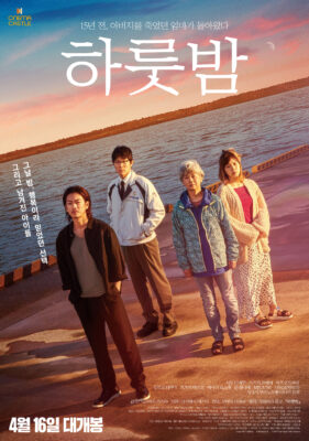 하룻밤 하룻밤
