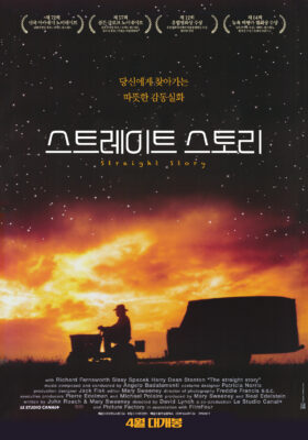 스트레이트 스토리 스트레이트 스토리
