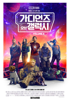 05.06 예매순위에서 가디언즈 오브 갤럭시: Volume 3 1위를 차지했습니다.