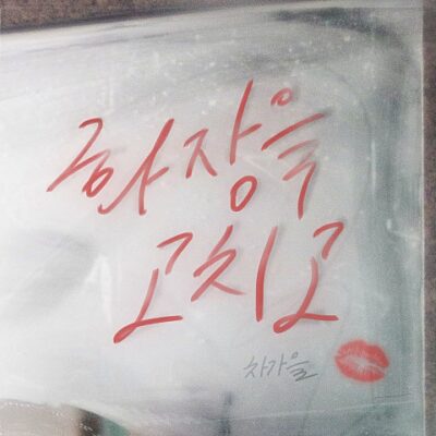 05월 07일 급상승중인 뮤직 5개를 모아봤습니다