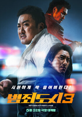 범죄도시3 범죄도시3