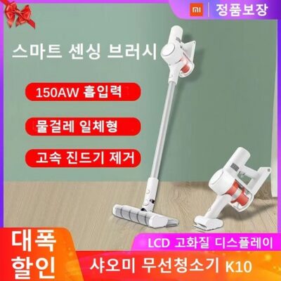 [xiaomi]샤오미 미지아 무선 핸디 진공청소기 K10 (드리미V11 동일 사양) 오늘만 할인제품