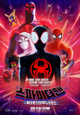 스파이더맨: 어크로스 더 유니버스 스파이더맨: 어크로스 더 유니버스