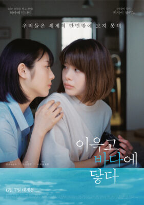 이윽고 바다에 닿다 이윽고 바다에 닿다