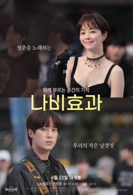 나비효과 나비효과