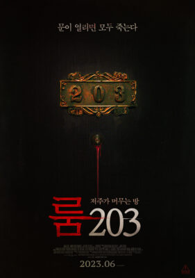 룸 203 룸 203