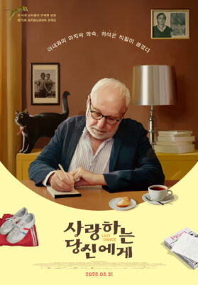 사랑하는 당신에게 사랑하는 당신에게