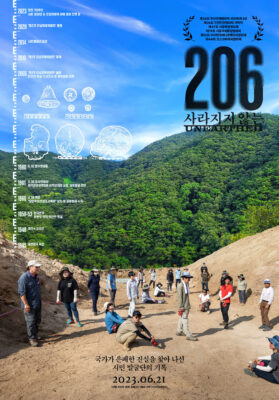 206: 사라지지 않는 206: 사라지지 않는