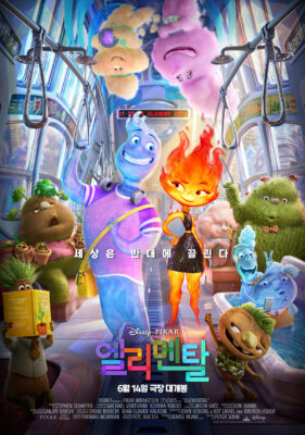 엘리멘탈 엘리멘탈