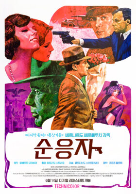 “순응자” 소개