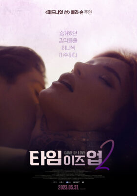 타임 이즈 업2 타임 이즈 업2