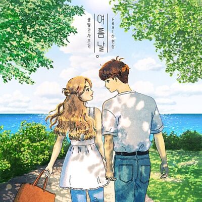 여름날 (feat. 하현상) 인기급상승 중이네요.