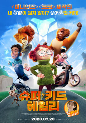 슈퍼 키드 헤일리 슈퍼 키드 헤일리