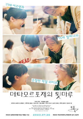 메타모르포제의 툇마루 메타모르포제의 툇마루