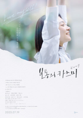보통의 카스미 보통의 카스미