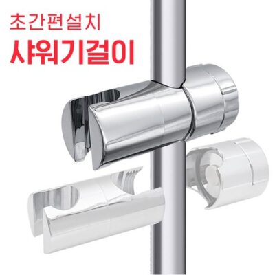 초간편 샤워기걸이 슬라이드바 샤워대 샤워기거치대 오늘만 할인제품