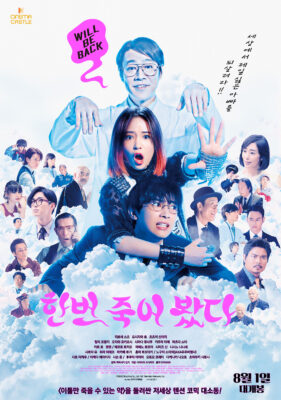 한번 죽어 봤다 한번 죽어 봤다
