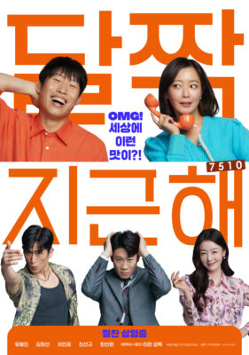 “달짝지근해: 7510” 소개