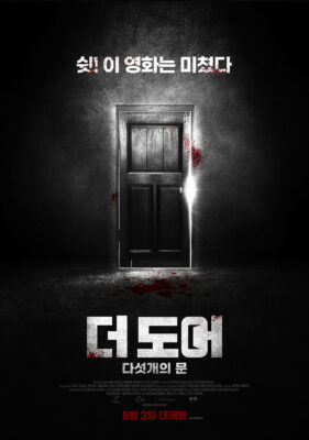 더 도어 : 다섯 개의 문 더 도어 : 다섯 개의 문